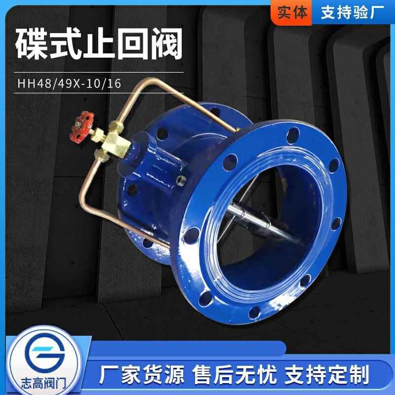 蝶式止回阀HH48X/49X-16水利控制阀球墨铸铁微阻缓闭蝶式止回阀