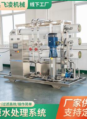 原水处理系统6吨一级反渗透净水设备按需生产工业级纯水软化水机