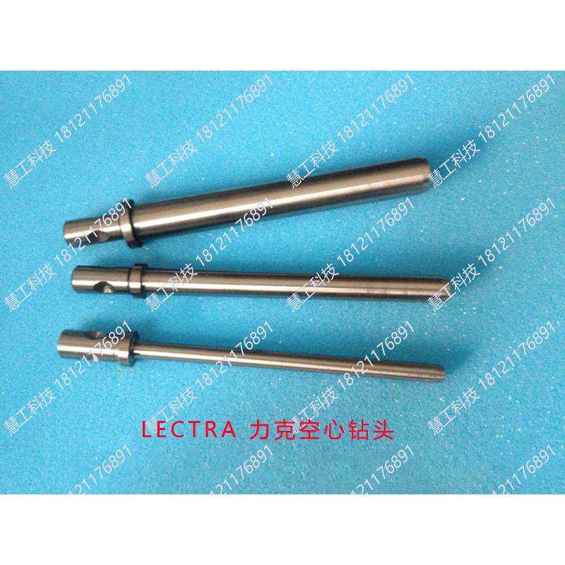 lectra 力克空心钻头 自动裁剪机 裁床 MX9/MP9/M88空心钻头
