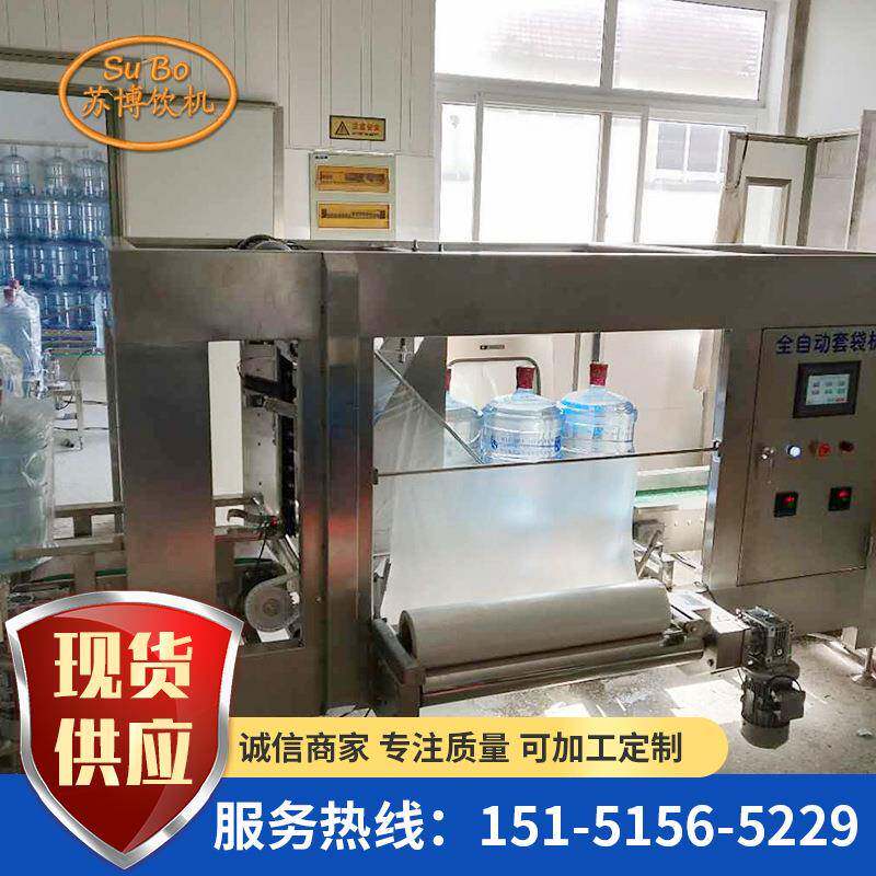 大桶水全自动套袋机收缩包装机塑料薄膜5加仑矿泉水桶装水套袋机