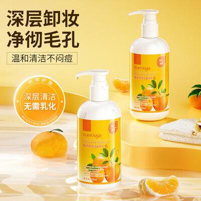 正品柚子香橙卸妆洁面啫喱深层清洁平衡水油温和亲肤不闷痘卸妆无