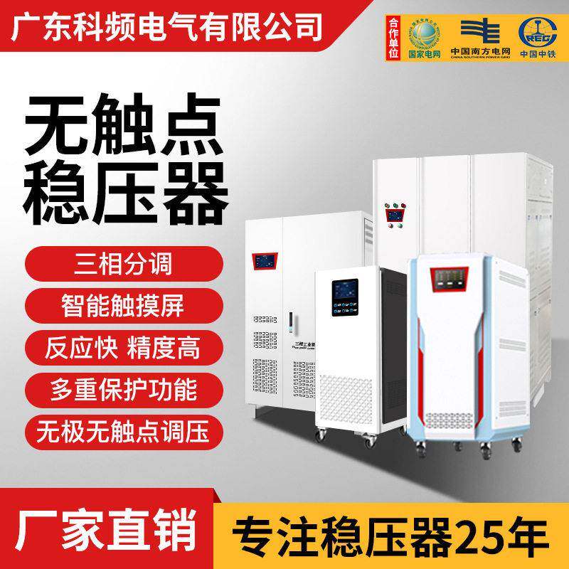 无触点稳压器大功率三相工业用自动升降智能可控硅380v稳压电源