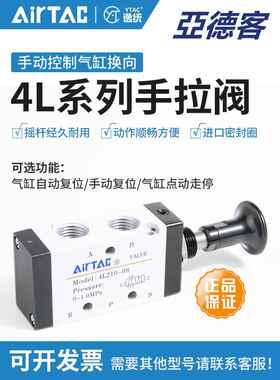 原装亚德客AIRTAC二位五通二位三通手拉阀3L/4L11006/21008/31010