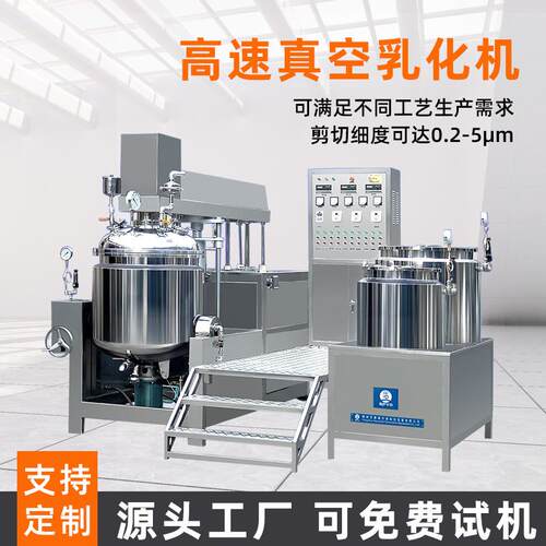 真空乳化机厂家化妆品食品制药乳化锅膏霜乳液酱料真空均质乳化机