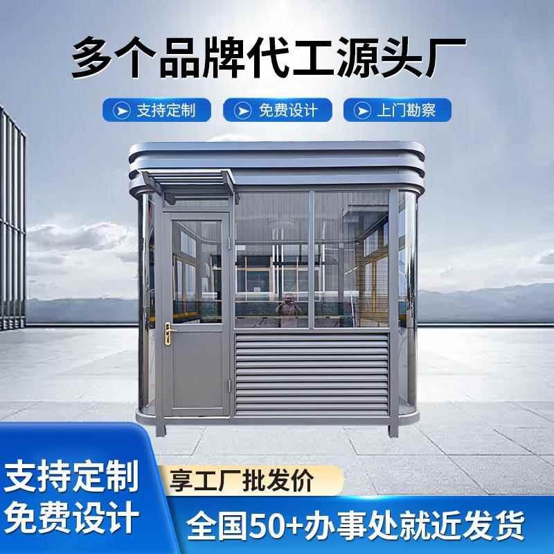 户外钢结构岗亭保安亭不锈钢真石漆岗亭成品门卫值班室停车场用