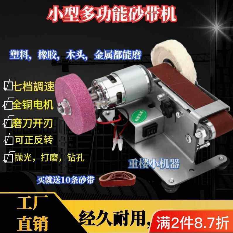 磨刀小型磨刀机多功能迷你砂带机微型定角打磨机台式家用,机械设备,砂磨机,淘宝优惠券,粉丝福利购,淘宝优惠卷