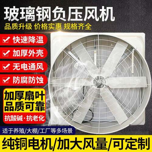 玻璃钢负压风机/畜牧风机/养殖设备工业厂房排风换气扇畜牧设备