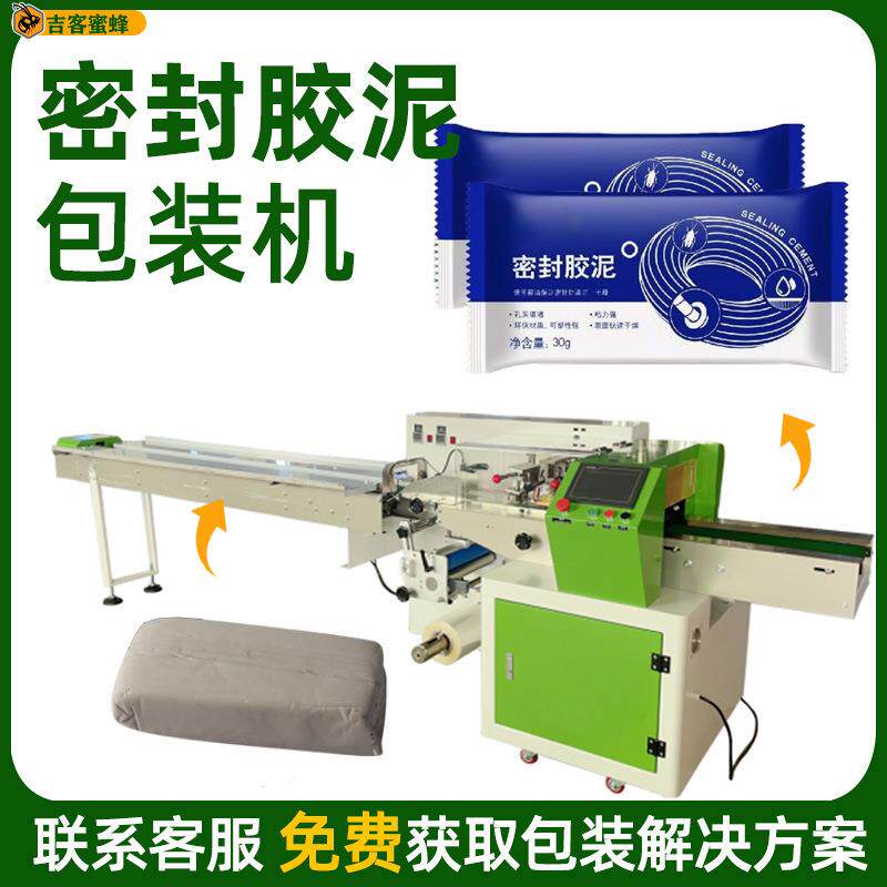 密封胶泥包装机袋装白色堵漏胶泥包装机全自动防火泥枕式包装机
