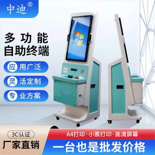 政务服务终端自助查询一体机银行医院大厅触控缴费机触控屏