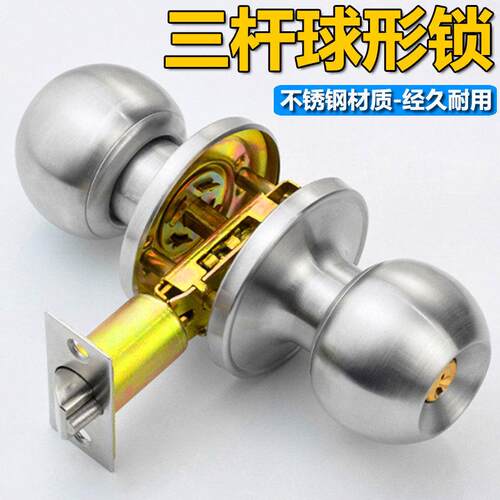 三杆式锁不锈钢球形锁房门锁卫生间门球锁铝合金塑钢门三杆执手锁