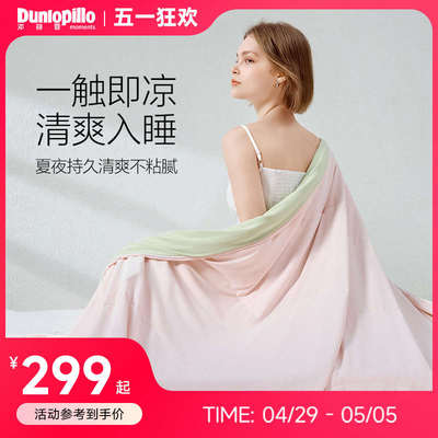 dunlopillo邓禄普100%蚕丝被夏凉被凉感空调被夏季可机洗被子被芯
