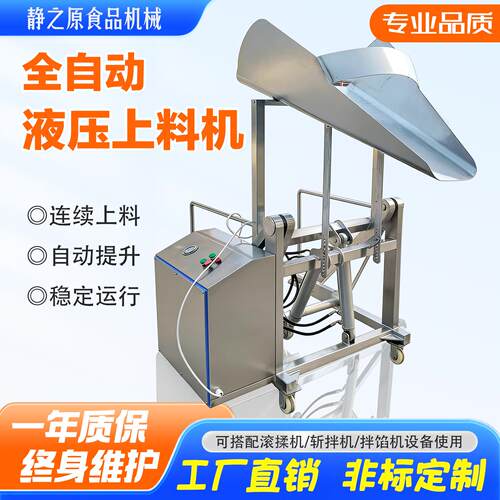 液压提升上料机立式提升机200升不锈钢料车提升机滚揉机上料机