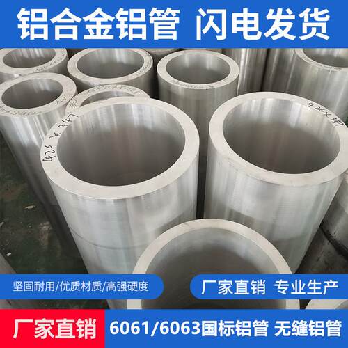 6061t6空心铝管6063铝合金管7075铝管铝圆管硬质铝管子无缝大铝管