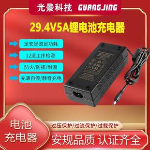 PSE KC认证电动自行车滑板车平衡车充电器 29.4V5A充电器UL