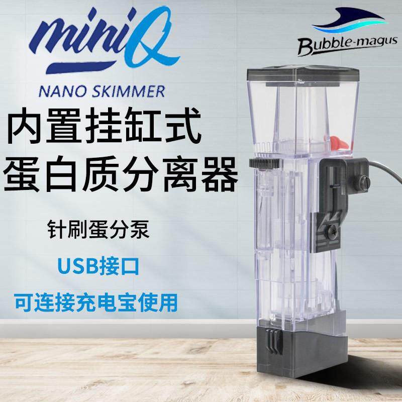 BM迷你Q蛋分miniQ内置挂缸式蛋白质分离器迷你微缸鱼缸过滤器