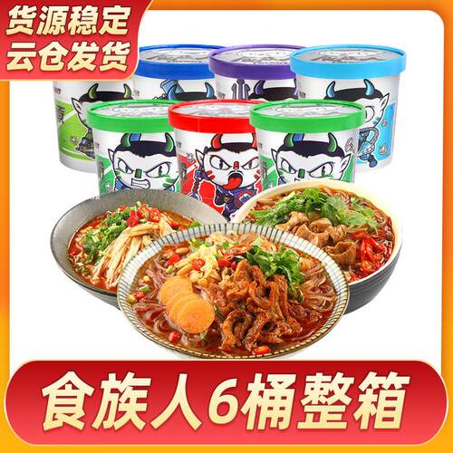 食族人酸辣粉麻辣爆肚粉6桶整箱 花甲粉速食重庆人族红薯粉丝
