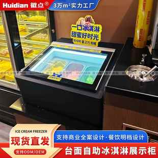 明档台式 小型冰淇淋硬冰激凌展示冷冻柜雪糕圆球自助餐店嵌入吧台