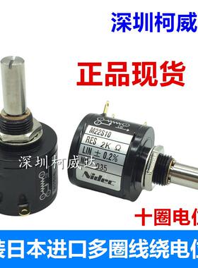 原装日本NIDEC COPAL精密十圈线 线绕电位计 M22S10 1K2K5K10K 十