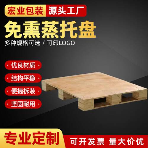 源头厂家直供木托木卡板叉车物流木头托盘免熏蒸胶合垫仓板