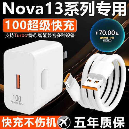 适用华为Nova13充电器100超级快充华为nova13pro充电头nova13闪充头6A快充数据线nova13pro100充电套装W20