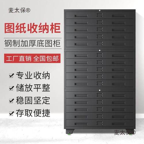 钢制铁底图柜工程图纸柜1号0号存画柜画纸柜A0A1抽屉柜带锁麦太保