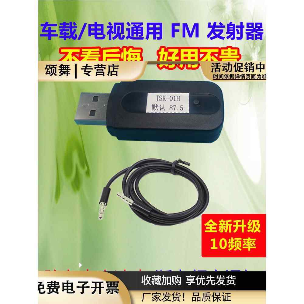 立体声调频音频FM发射器3.5mm无线耳机电视电脑手机汽车载通用USB,3C数码配件,FM/MP3发射器,淘宝优惠券,粉丝福利购,淘宝优惠卷