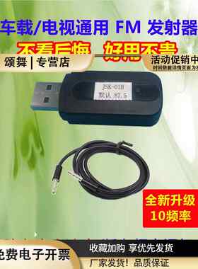 立体声调频音频FM发射器3.5mm无线耳机电视电脑手机汽车载通用USB