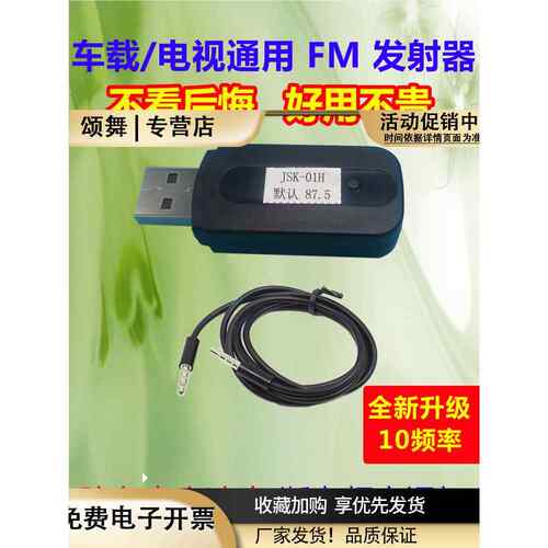立体声调频音频FM发射器3.5mm无线耳机电视电脑手机汽车载通用USB