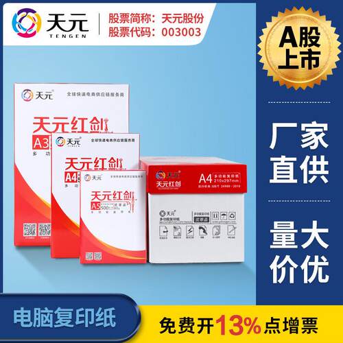 厂价拿货打印纸A4/A3/A5复印纸办公用静电复印纸500张/包直供