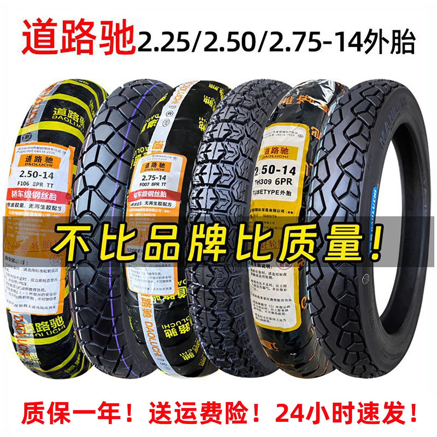 道路驰轮胎2.25/2.50/2.75/3.00-14电动三轮车外胎机车前胎内胎
