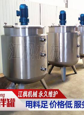 不锈钢搅拌罐生产厂家立式分散搅拌设备可选搅拌器的反应釜电加热