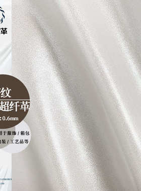 新款纤底现货纹箱包0手袋纤仔超6皮厚材超人造革.包装料羊细纹鞋