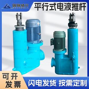 電液動推桿 DYTP電液推桿生產廠家供應DYTZ電液推桿平行式