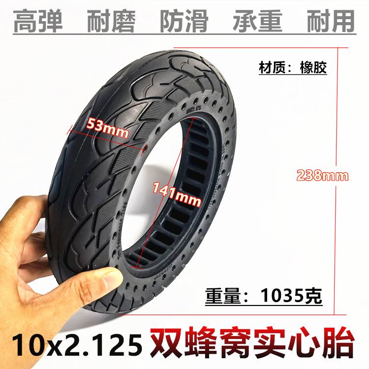 10英寸电动滑板车高弹力轮胎10x2.125双蜂窝镂空实心轮胎免充气胎