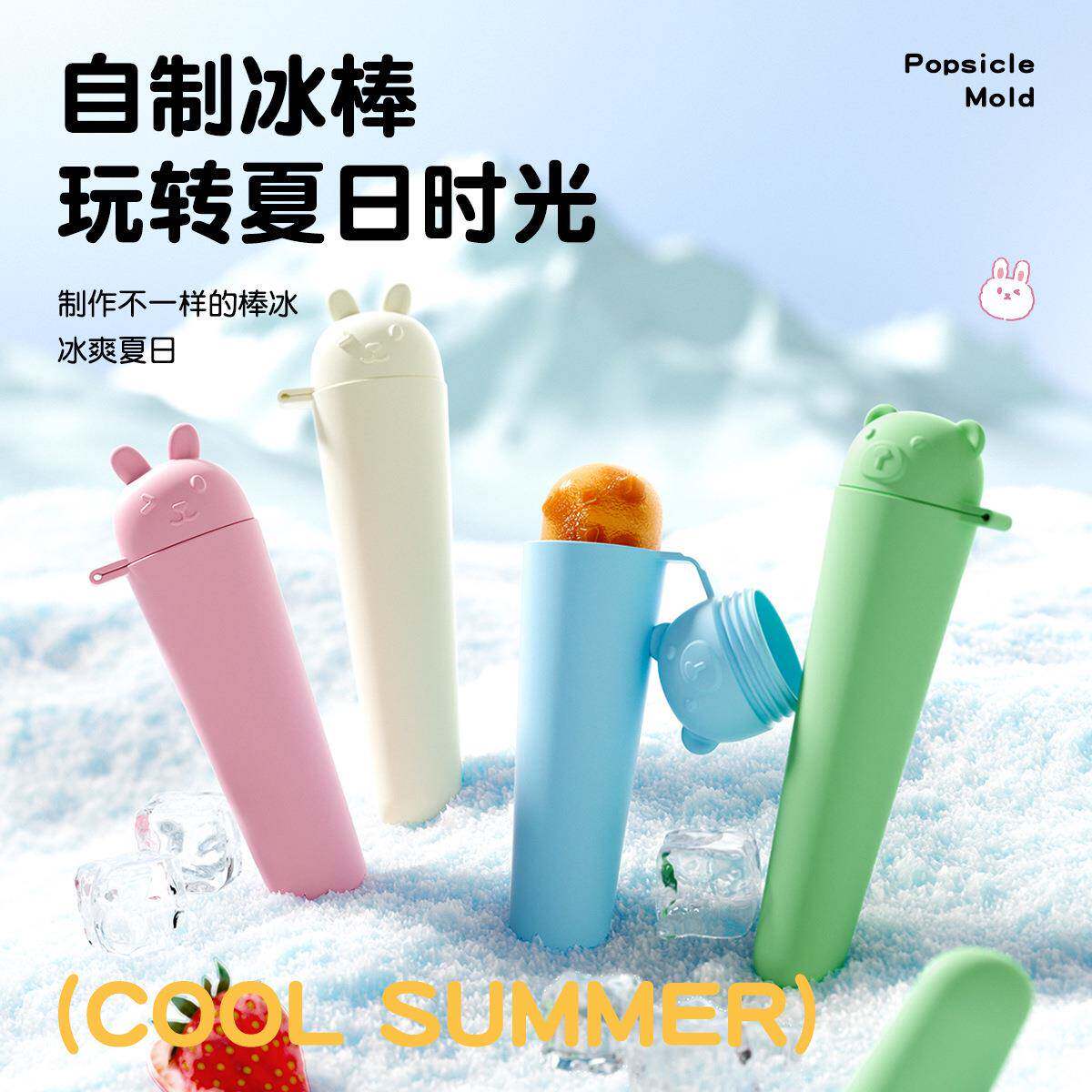 卡通棒冰模具家用款食品级硅胶雪糕冰淇淋模具芝士片家用款多功能
