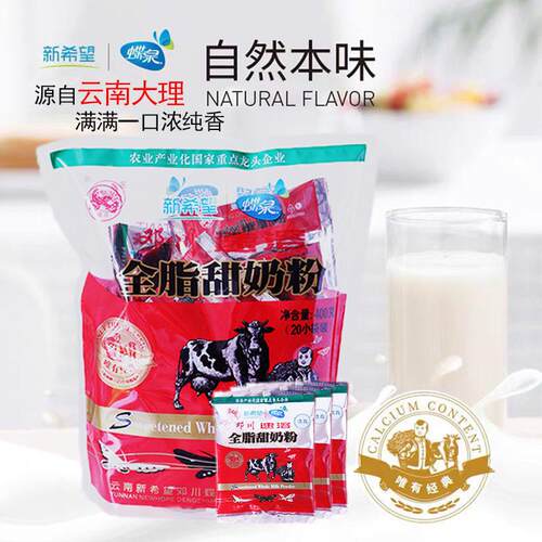 新疆包邮新希望奶粉大理邓川全脂甜奶粉儿童小包装成人速溶牛奶粉