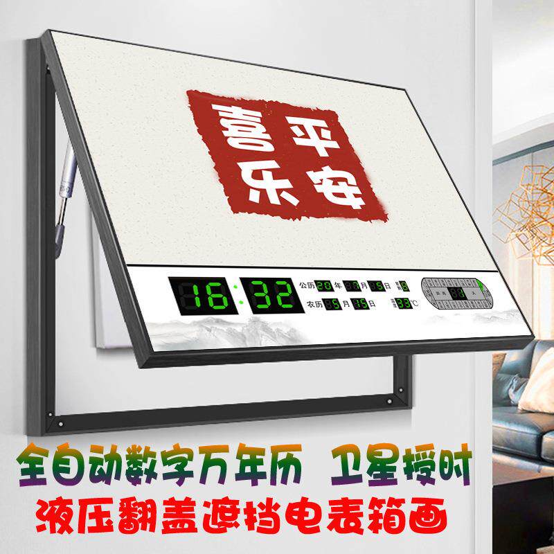 电表箱装饰画带钟表万年历液压翻盖可新中式遮挡闸箱开关电源