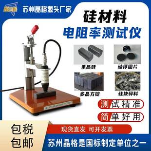 晶格单晶硅电阻率测试仪多晶硅锗块原厂直销顺丰包邮仪表高阻