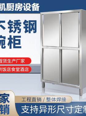 不锈钢商用四门碗柜推拉门储物柜农村厨房厨柜酒店保洁柜餐厅立柜