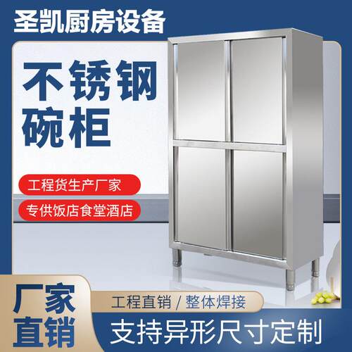 不锈钢商用四门碗柜推拉门储物柜农村厨房厨柜酒店保洁柜餐厅立柜
