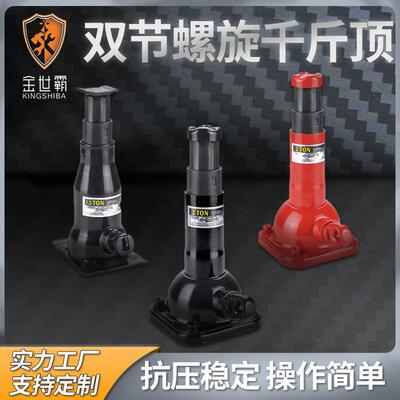 金世霸2T双节螺旋千斤顶 立式油压千斤顶 小汽车专用液压工具