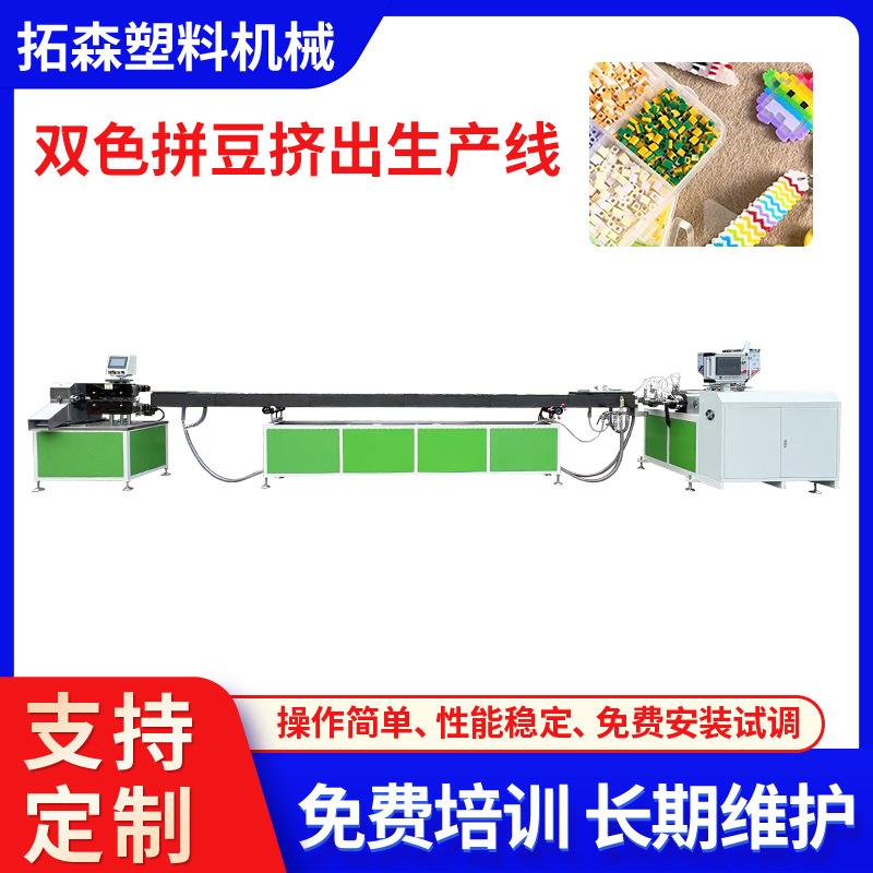 PE单双色拼豆挤出生产线 融合豆塑料挤出机设备HDPE+LDPE+EVA