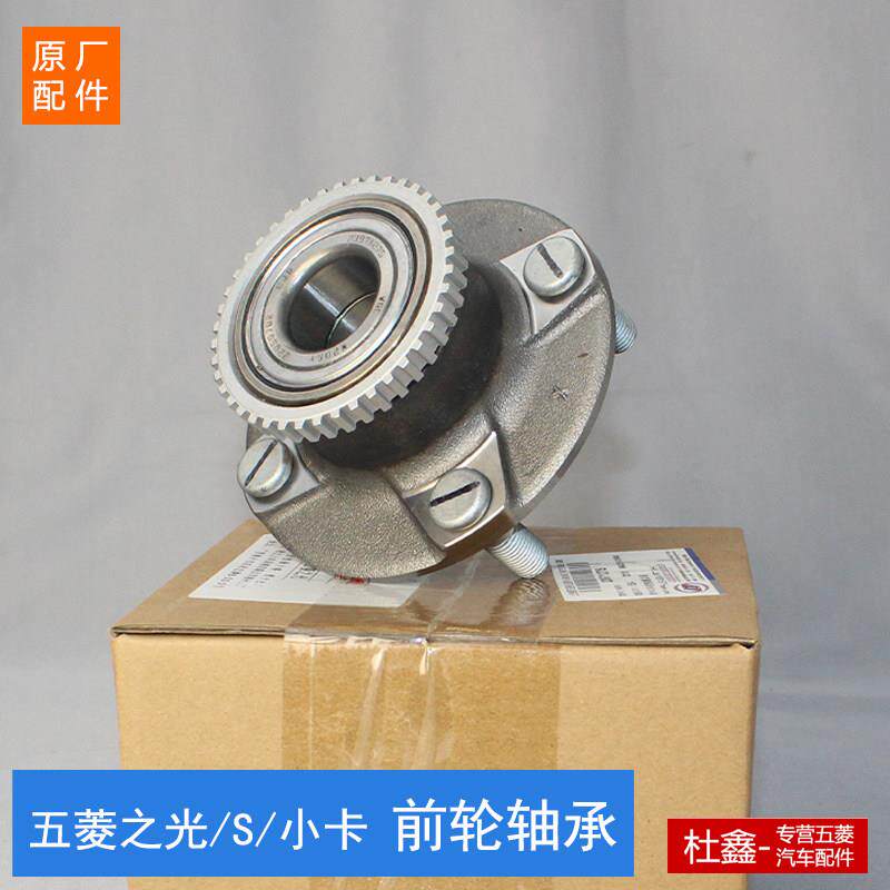 原厂五菱之光6376/6388/6389/6413/之光小卡 前轮轴承