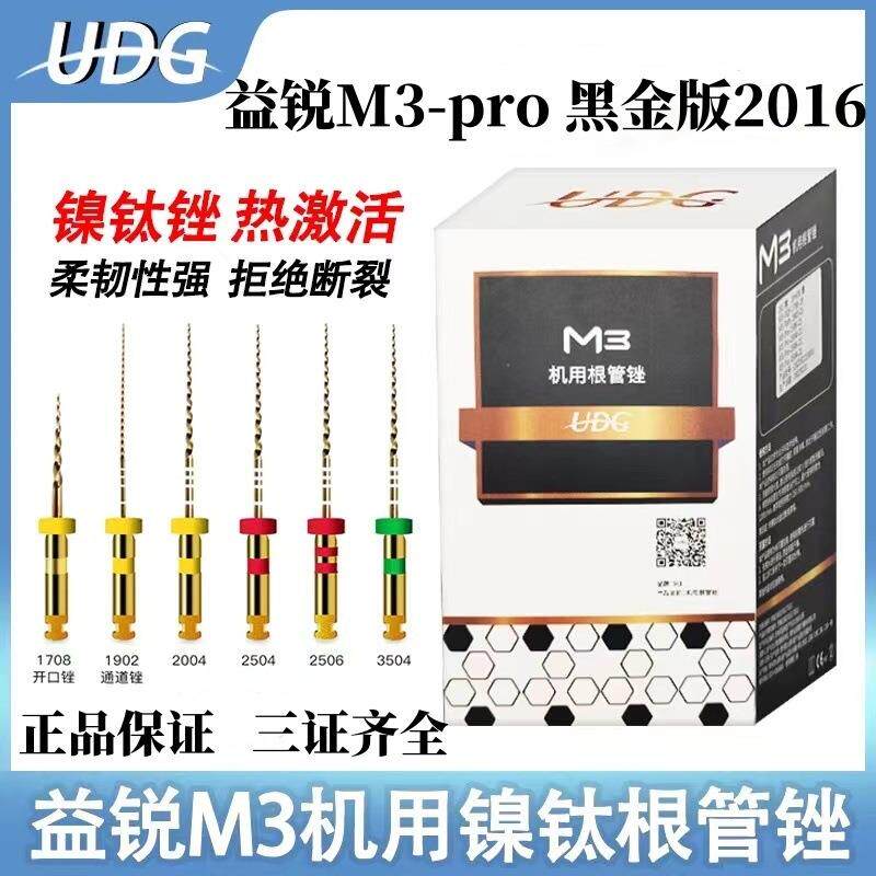 益锐m3机用根管锉机扩针镍钛热激活开口锉通道锉乳牙锉16款经典款