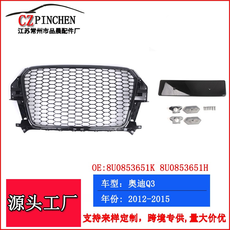 适用于奥迪Q3 12-15年汽车配件前杠中网进气格栅RS款蜂窝网状中网