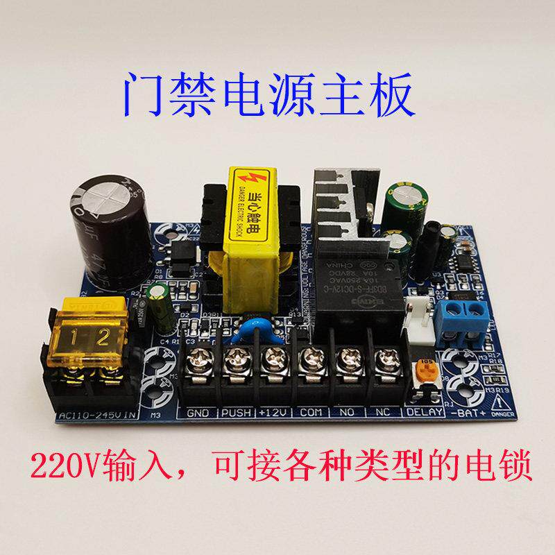 12V5A门禁电源板门禁电源控制器主板电插锁电源电路板 220V伏输入
