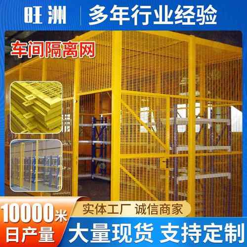 厂家供应车间隔离网仓库库房分拣可移动物流框架金属仓库隔离网