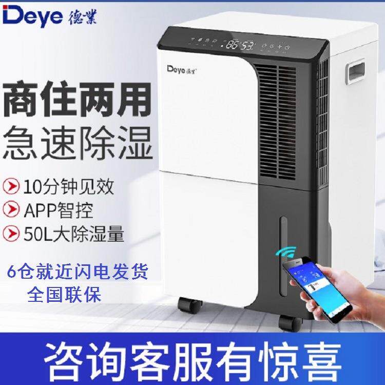 德业除湿机DYD-D50A3家用地下智能抽湿档案室工业除潮干燥吸湿机