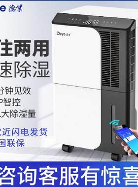 德业除湿机DYD-D50A3家用地下智能抽湿档案室工业除潮干燥吸湿机