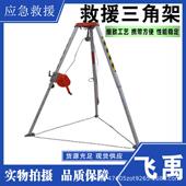 救援支架EN795手摇式 绞盘三角架井口有限空间作业支架提升架